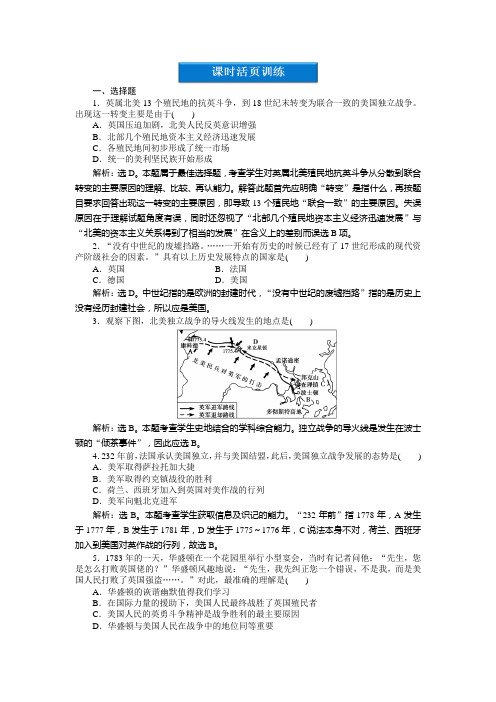 高二历史《世界近现代史》上册：第2章第六节课时活页训练