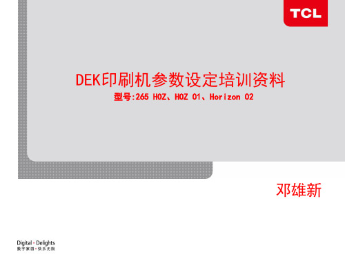 DEK印刷机参数设置