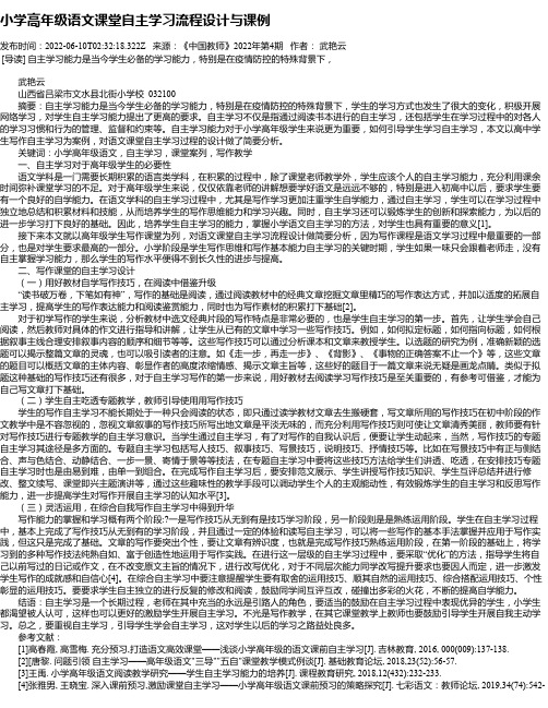 小学高年级语文课堂自主学习流程设计与课例