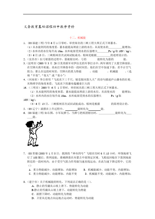 中考物理考点复习资料力学题库