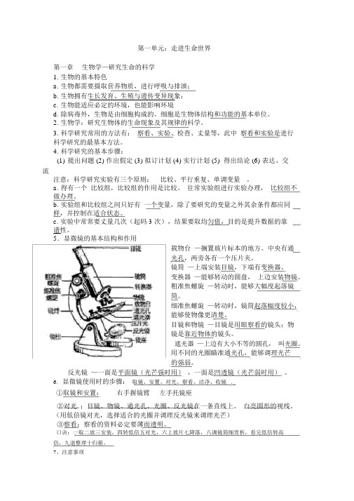 (完整word版)苏科版七年级上册生物知识点