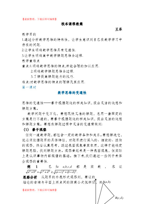 高一数学校本课程校本课程(完整资料).doc