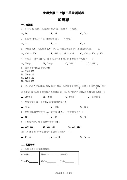 三年级上册数学试卷   第三单元测试卷-3  (无答案)北师大版