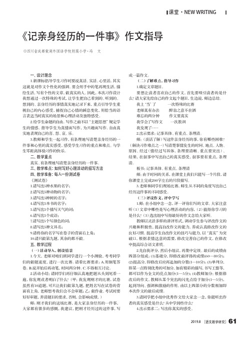 《记亲身经历的一件事》作文指导