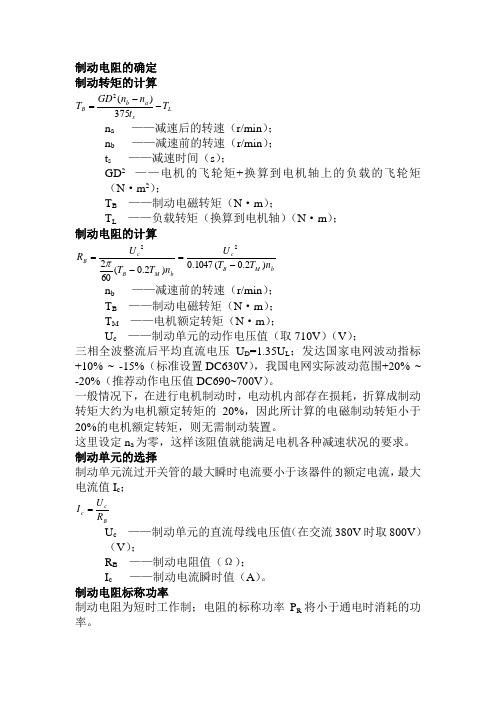 制动电阻的确定