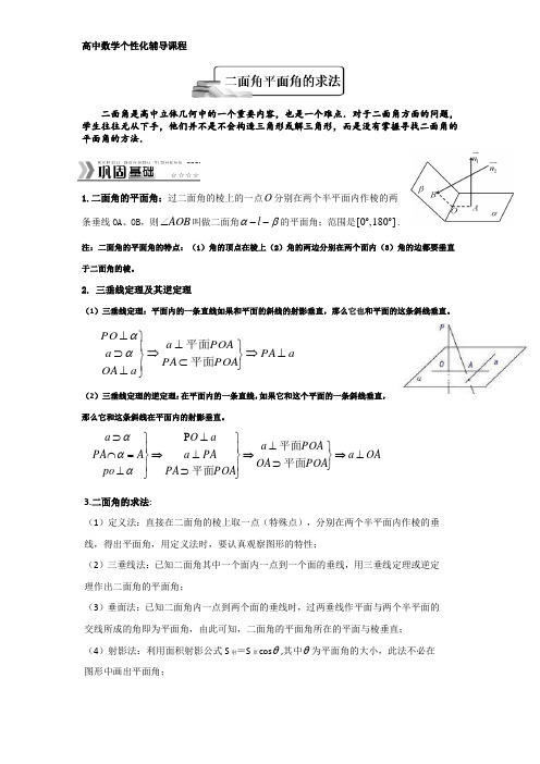 求二面角