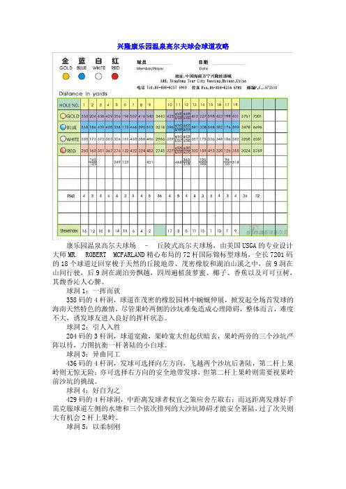 兴隆康乐园温泉高尔夫球会球道攻略