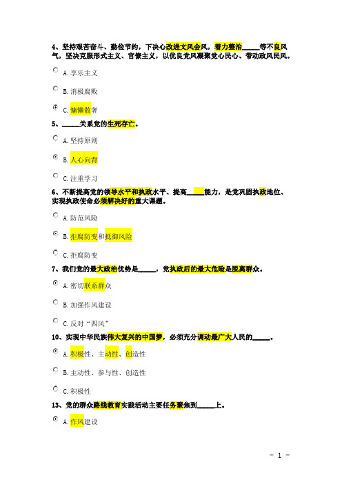 党的群众路线教育实践活动竞答题及答案