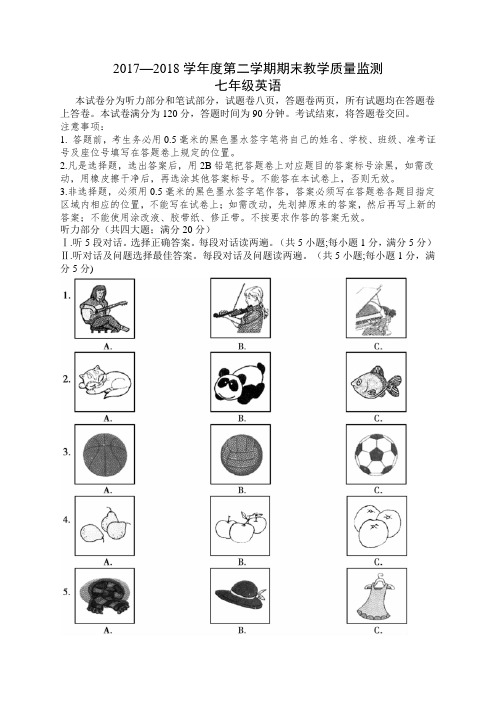 人教新目标2017—2018学年度第二学期期末教学质量监测初一英语试题