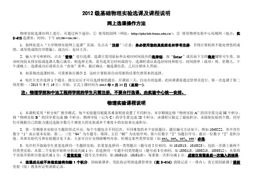 北京航空航天大学物理基础实验选课及说明