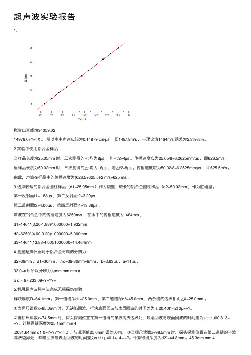 超声波实验报告