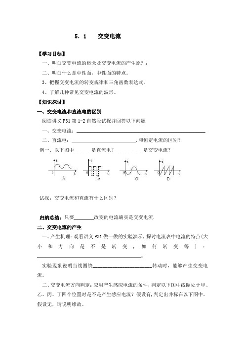 交变电流学案