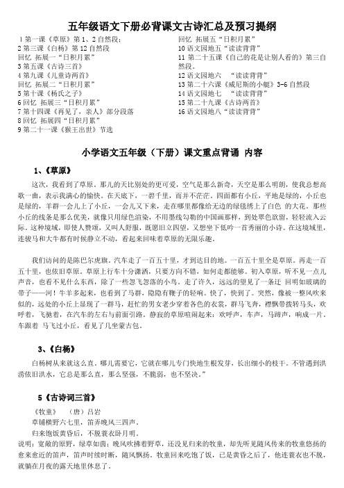五年级语文下册必背课文古诗汇总及预习提纲