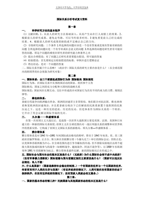 国际关系复习资料(修改)