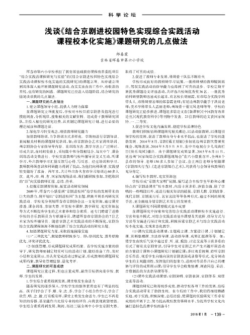 浅谈《结合京剧进校园特色实现综合实践活动课程校本化实施》课题