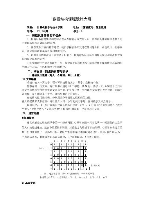 数据结构课程设计题目