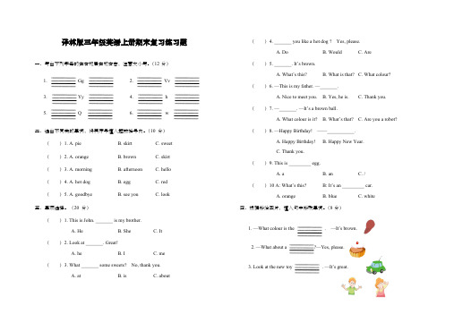 译林版三年级英语上册期末复习练习题(含答案)