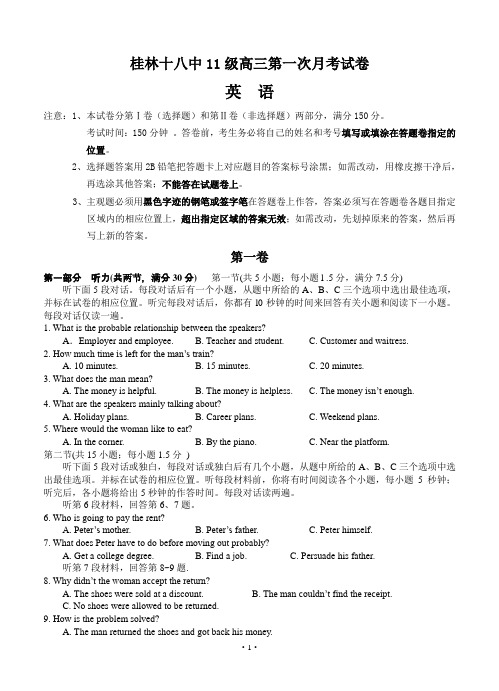 广西桂林市十八中2019届高三上学期第一次月考英语试卷