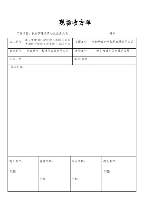 现场收方单模板