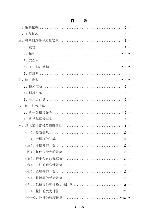 外挑脚手架施工方案