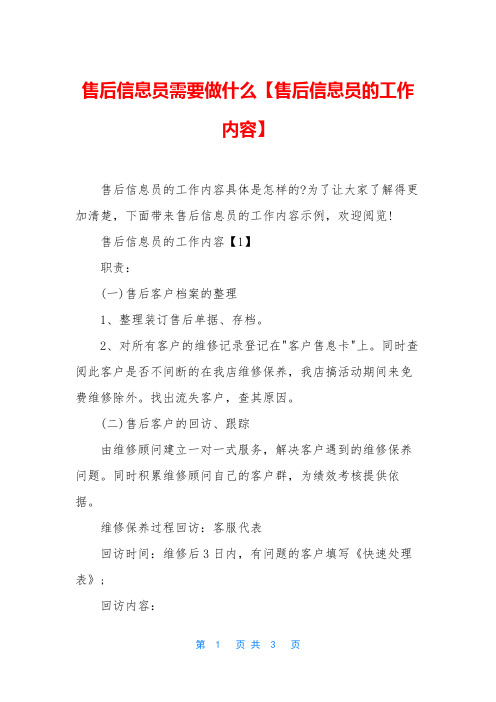 售后信息员需要做什么【售后信息员的工作内容】