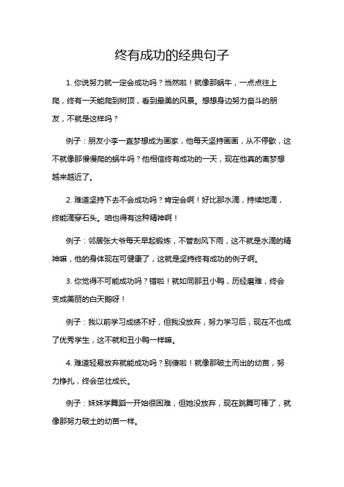 终有成功的经典句子