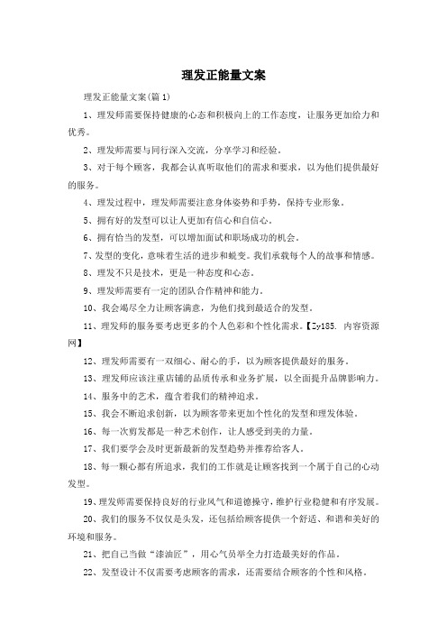 理发正能量文案 