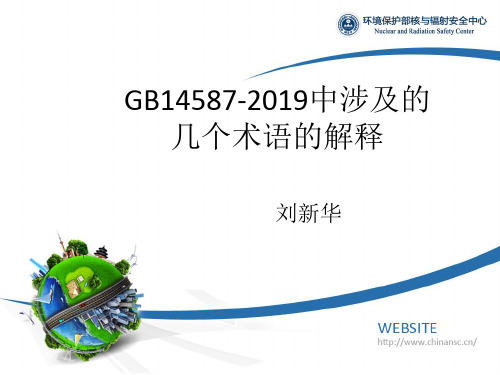 GB14587-2019中涉及的几个术语的解释