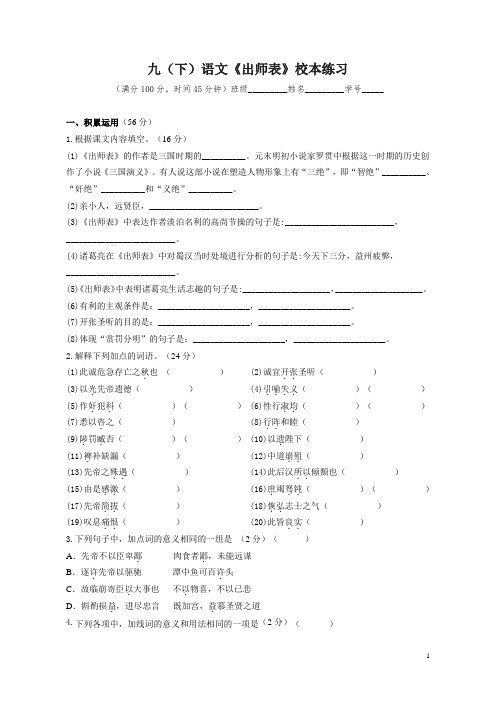 2020-2021学年部编版语文九年级下册第六单元第23课《出师表》校本练习(含答案)