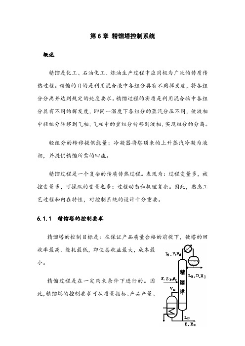 精馏塔控制系统