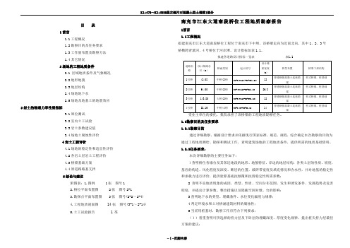 岩土工程勘察报