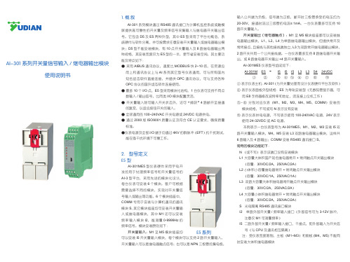 宇电AI-301 系列开关量信号输入_ 继电器输出模块 S048-02说明书 