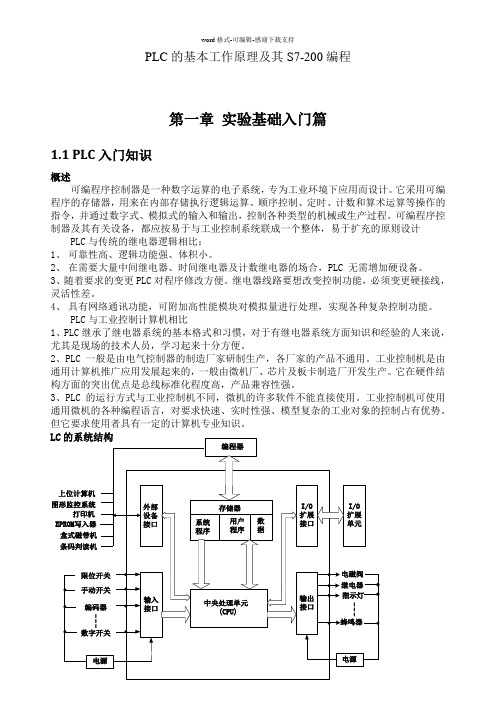 PLC的基本工作原理及其S7-200编程