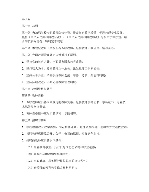 专职教师管理规定(3篇)