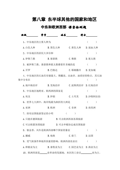 部编版七下地理第八章中东和欧洲西部 课堂检测题