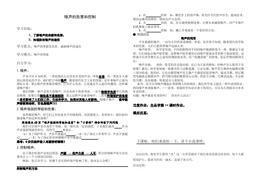 八上物理2012新课标人教版初二物理上册2.4噪声的危害和控制公开课教案课件