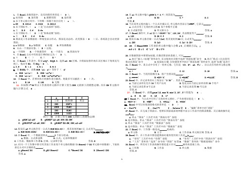 Excel试题套题带答案