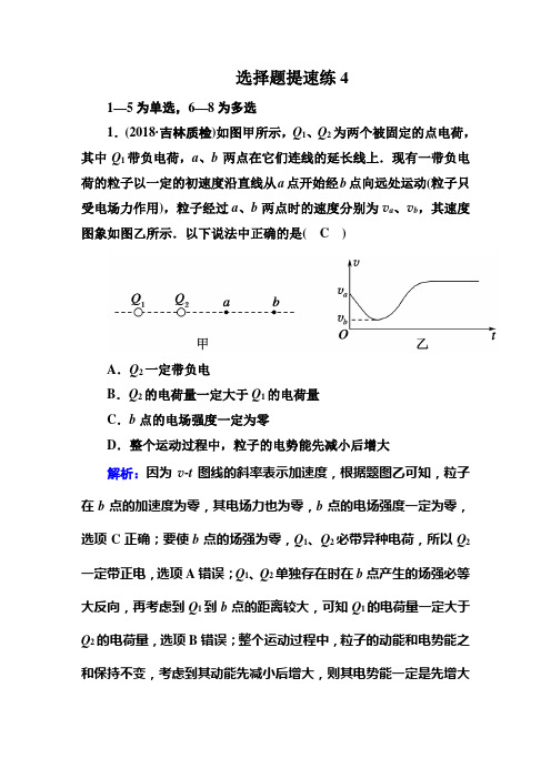 2019年高考红对勾高中物理二轮复习选择题提速练4