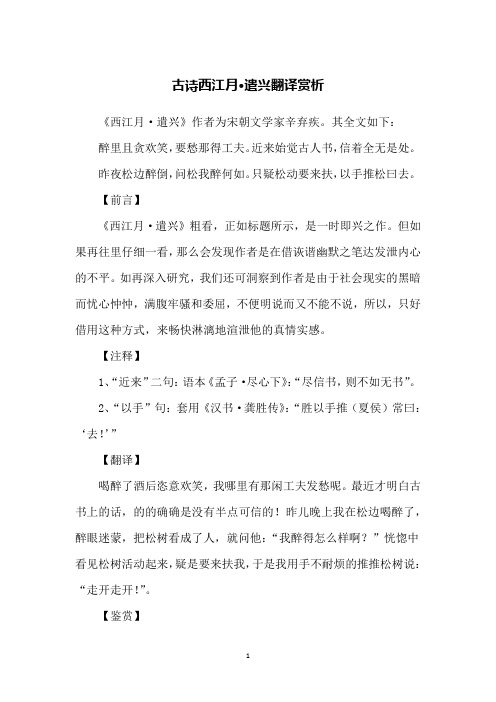 古诗西江月·遣兴翻译赏析