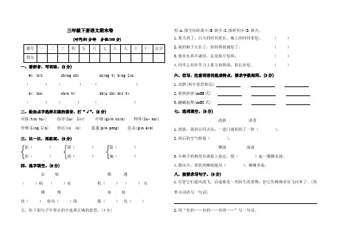 2019-2020学年人教部编版三年级下册语文期末试卷(含答案)