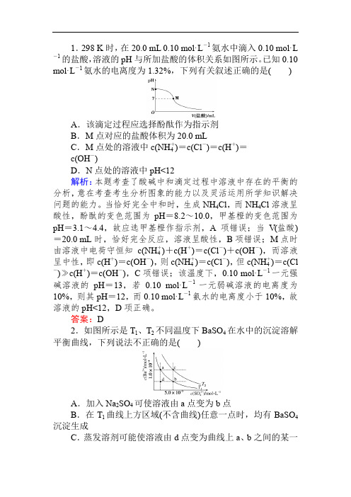 高考化学一轮复习电解质溶液测试题(含答案)