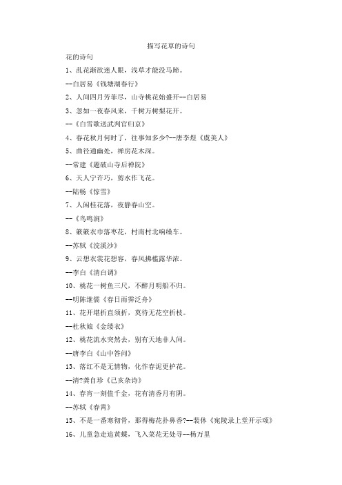 最新-描写花草的诗句 精品