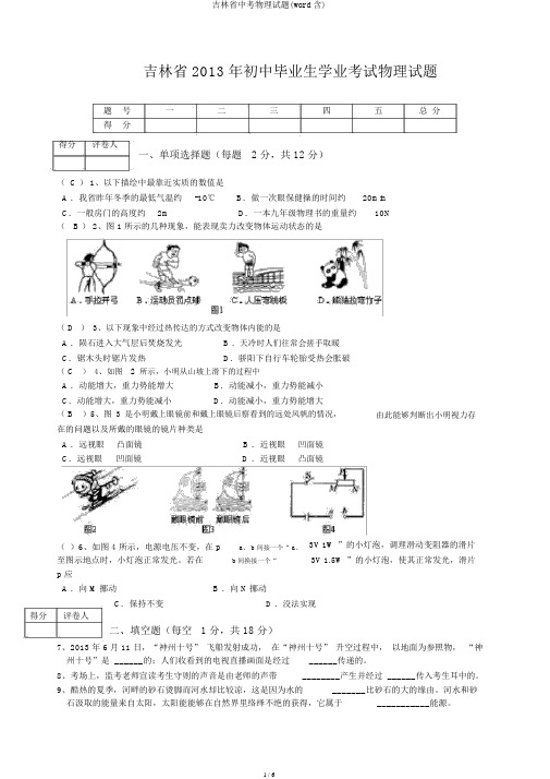 吉林省中考物理试题(word含)