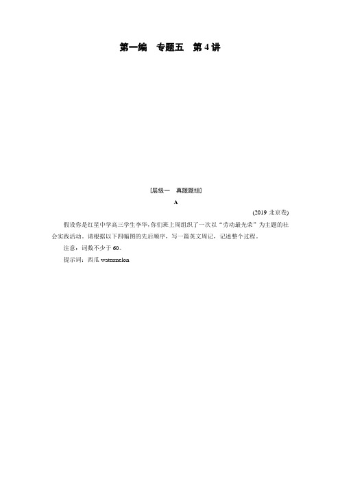 2020届高考英语二轮复习600分冲刺优练专题5书面表达第4讲记叙说明和议论文体有别知方法学案