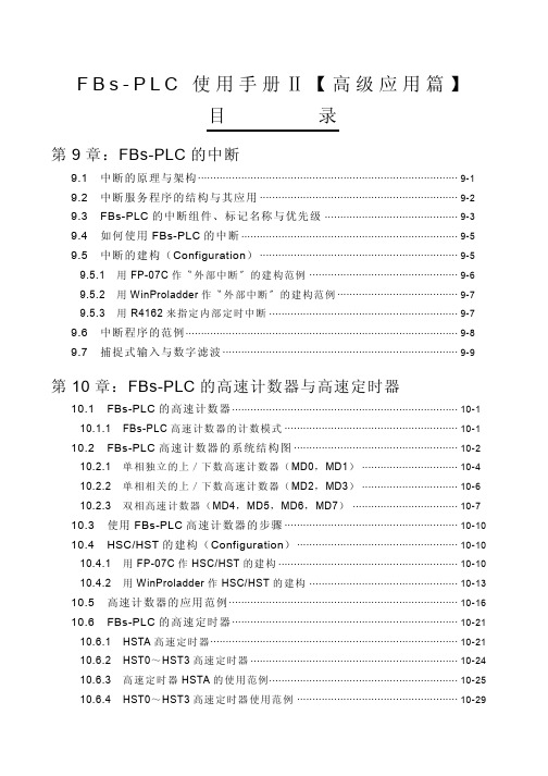 FBs-PLC 说明书