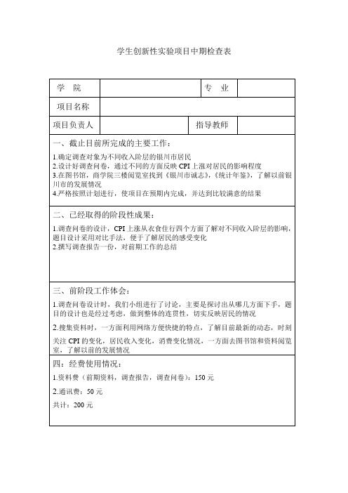 中期检查表