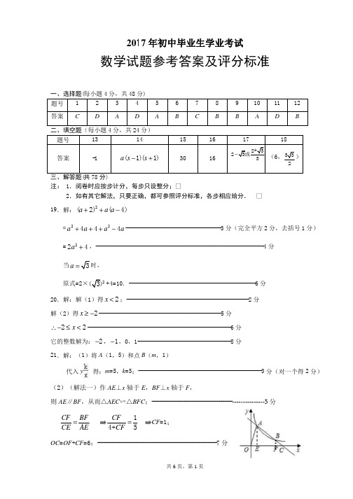 慈溪市2017年初中生学业模拟考试(第9稿)(参考答案)