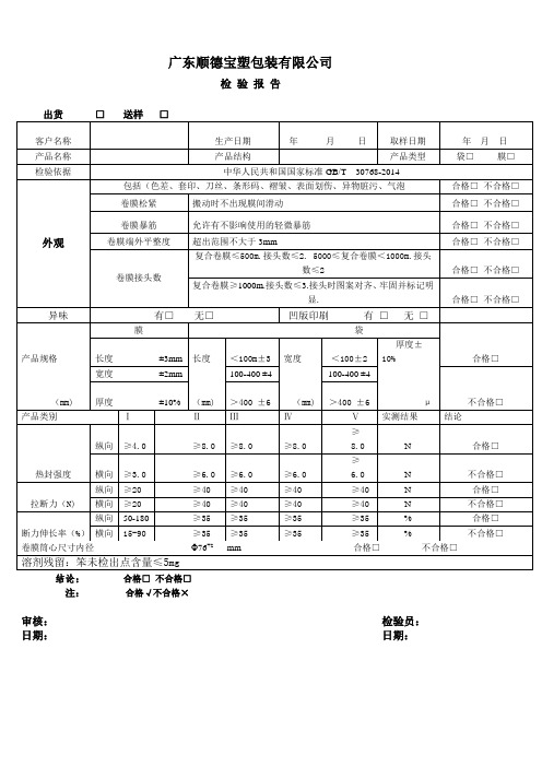 出厂检验报告