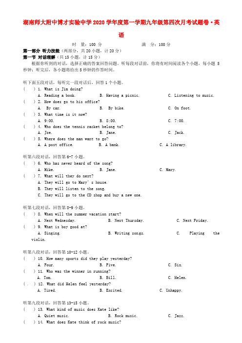 湖南师大附中博才实验中学2020届九年级英语上学期第四次月考试题(无答案) 人教新目标版