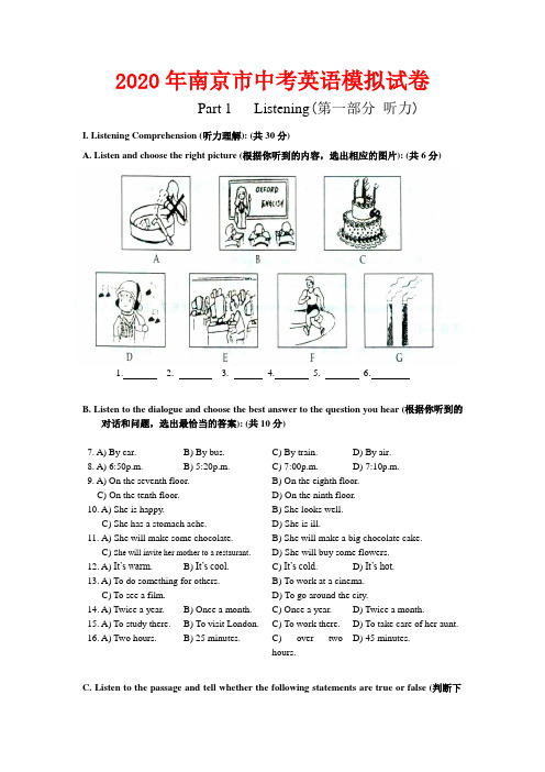 2020年南京市中考英语模拟试卷含听力原文及答案